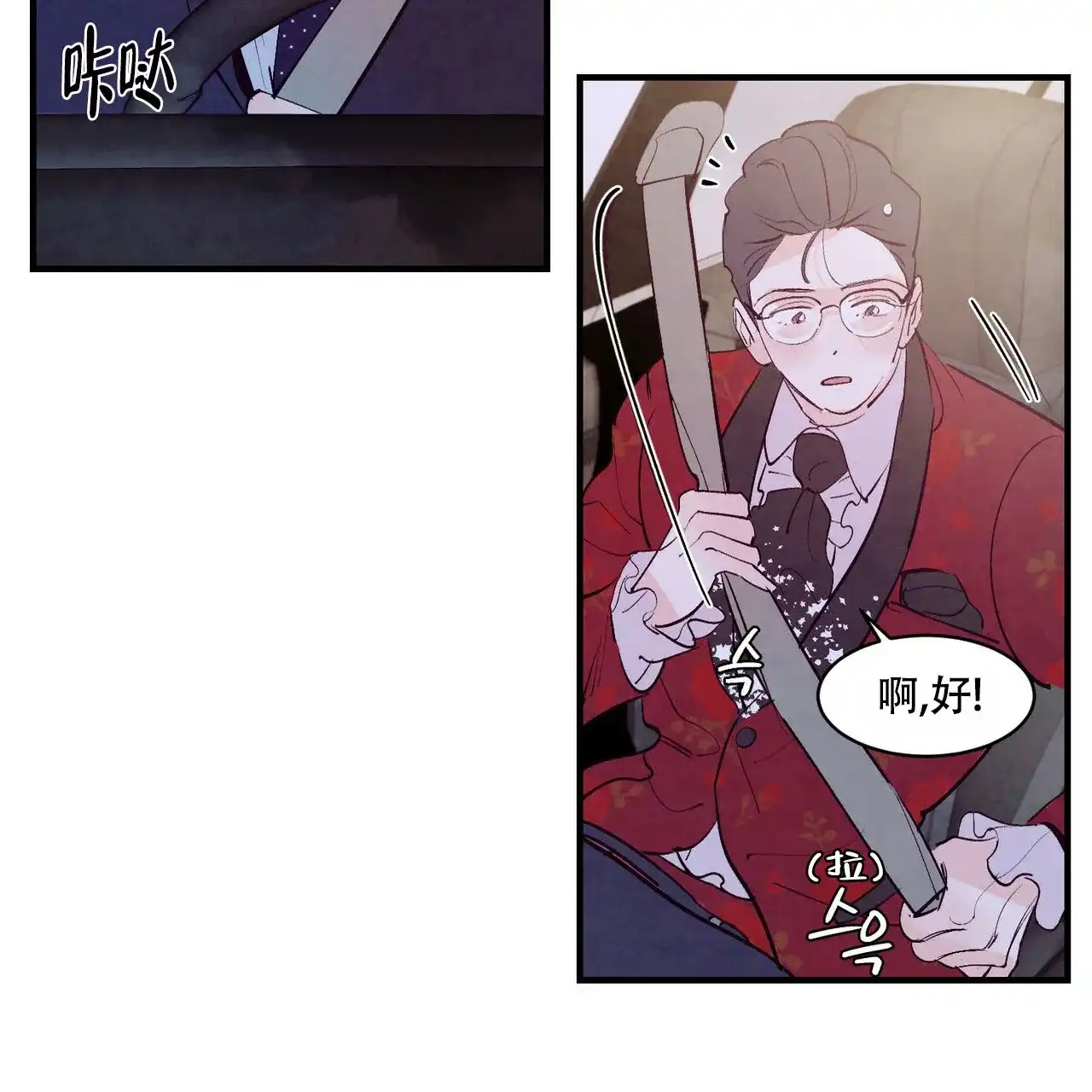《迷糊的爱》第28话 第48页