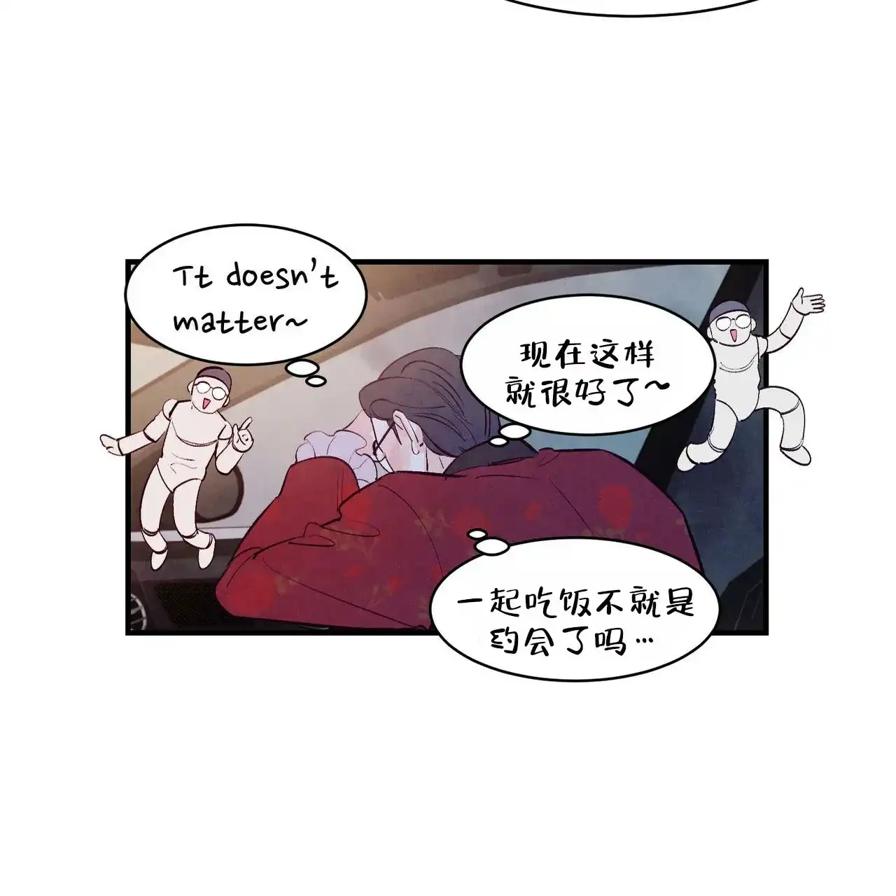 《迷糊的爱》第28话 第44页