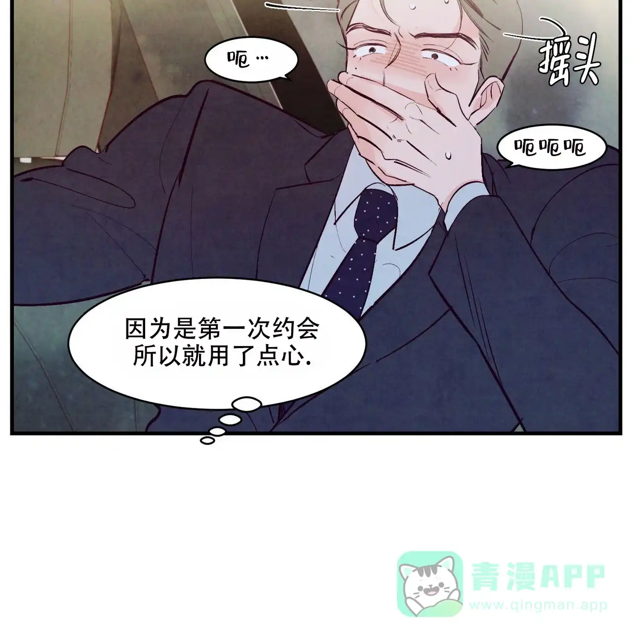 《迷糊的爱》第28话 第26页