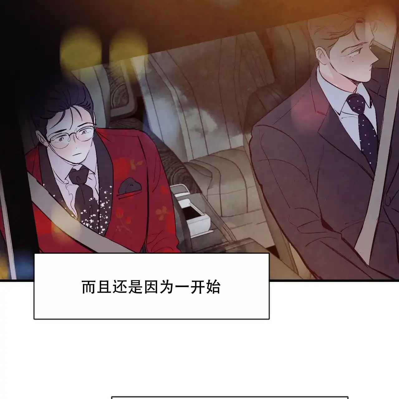 《迷糊的爱》第28话 第54页