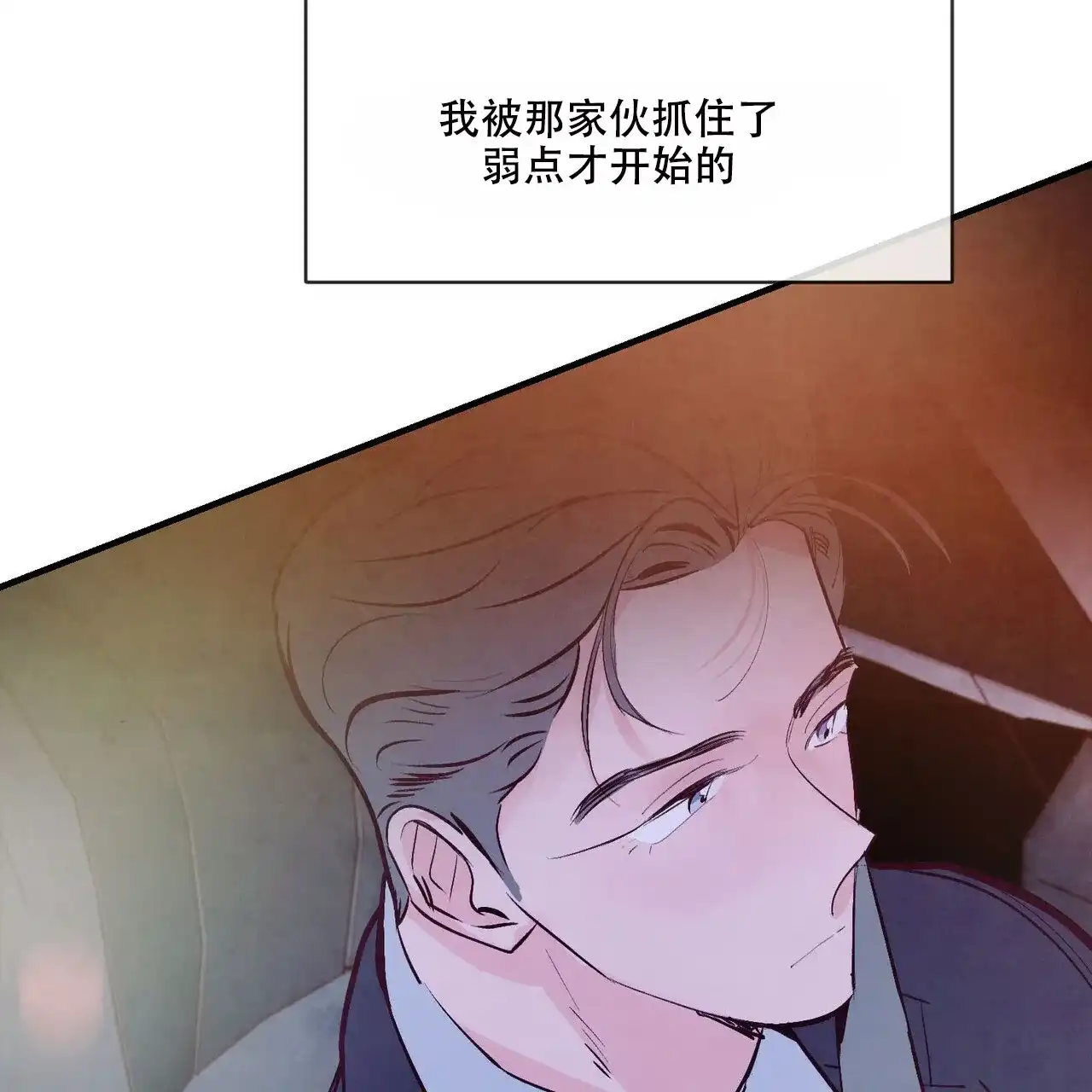 《迷糊的爱》第28话 第55页