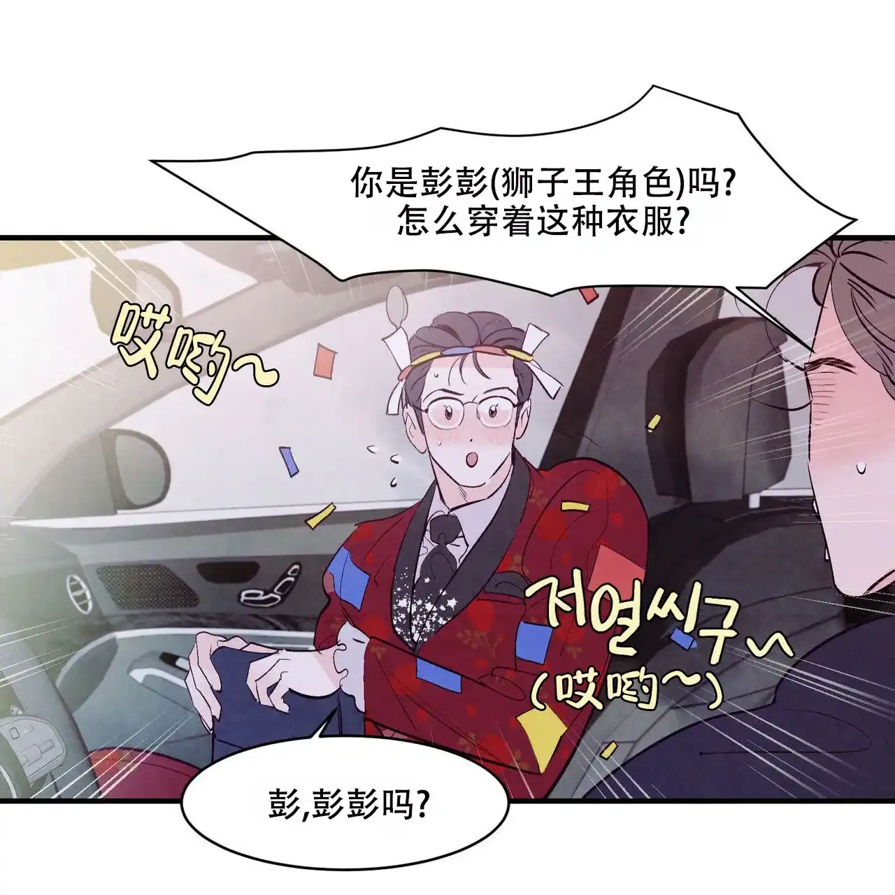 《迷糊的爱》第28话 第29页