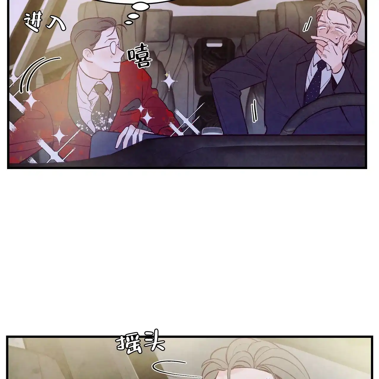 《迷糊的爱》第28话 第25页