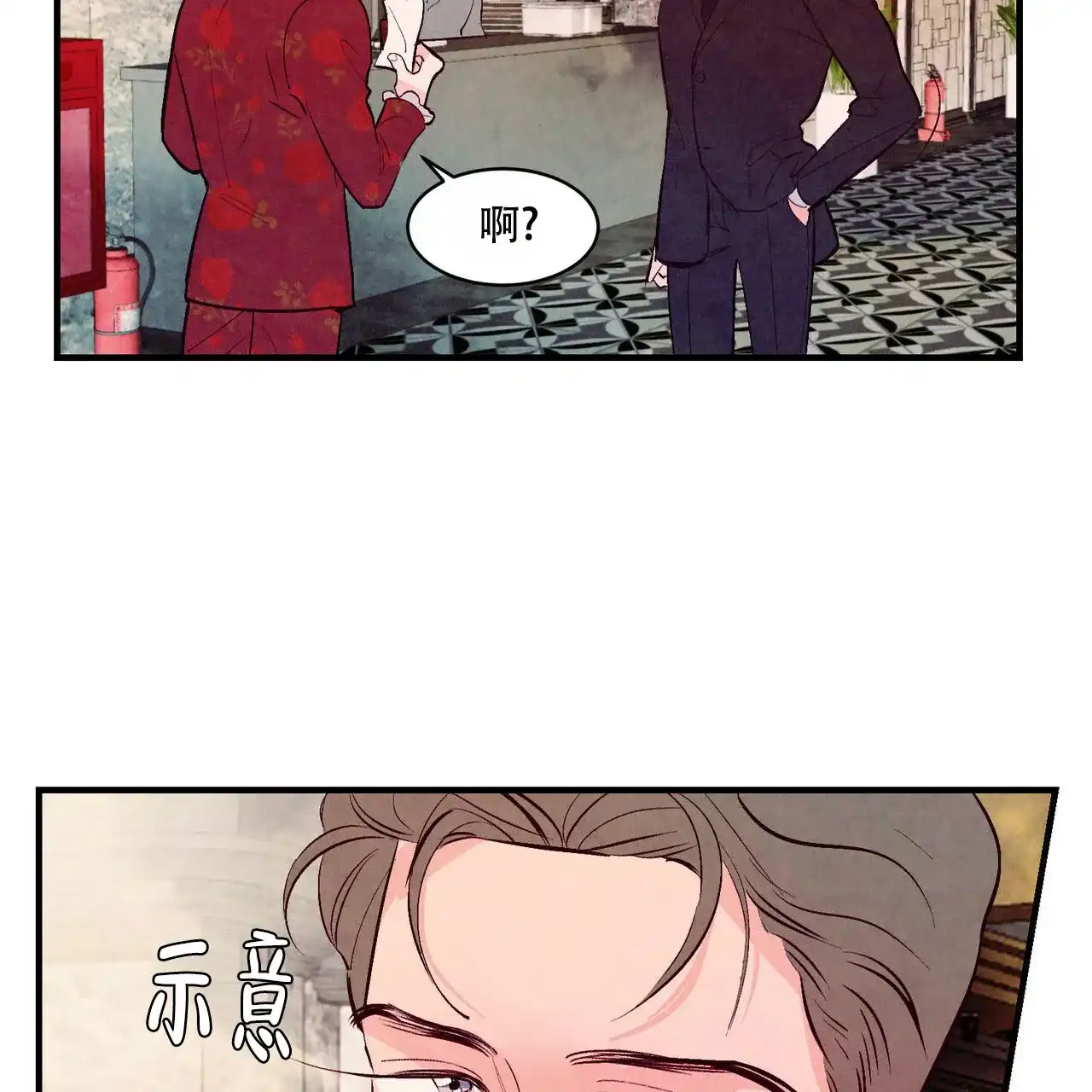 《迷糊的爱》第29话 第14页