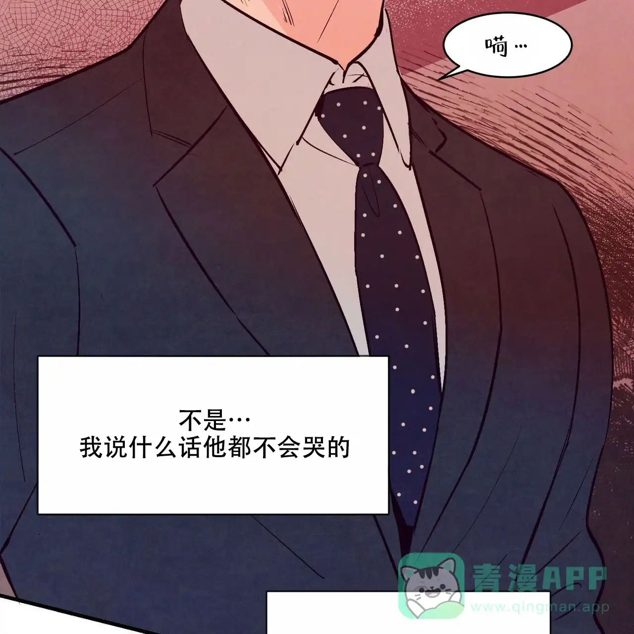 《迷糊的爱》第29话 第31页