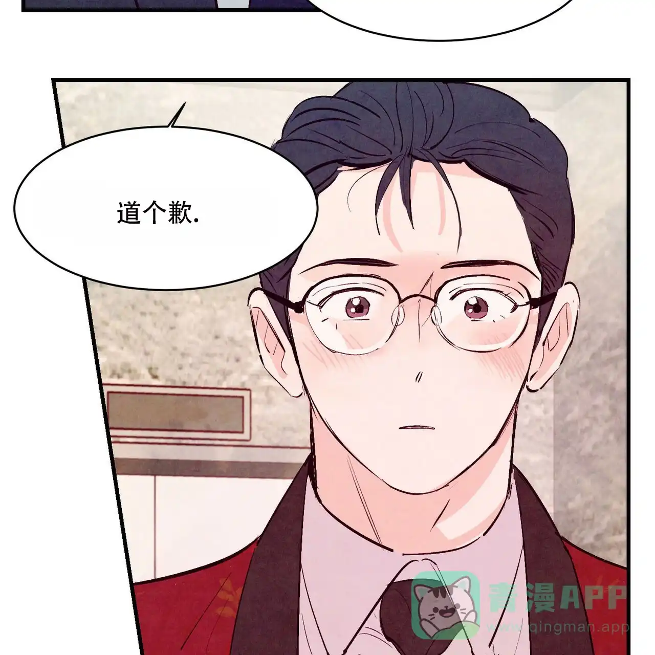 《迷糊的爱》第29话 第16页