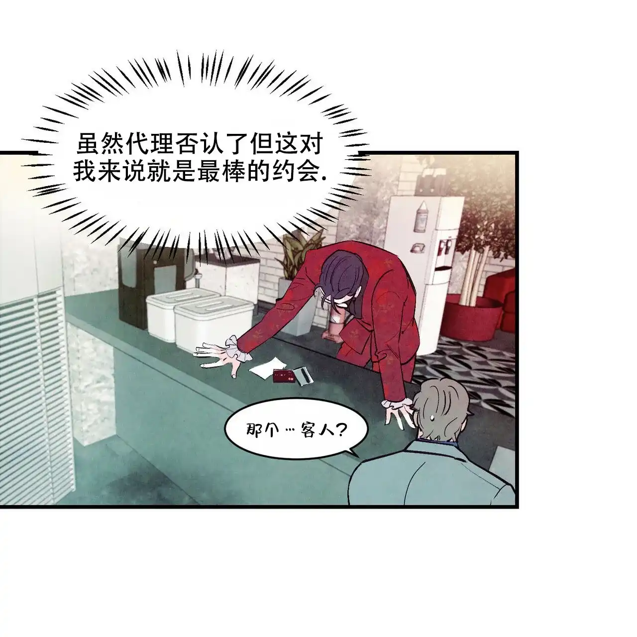 《迷糊的爱》第29话 第40页