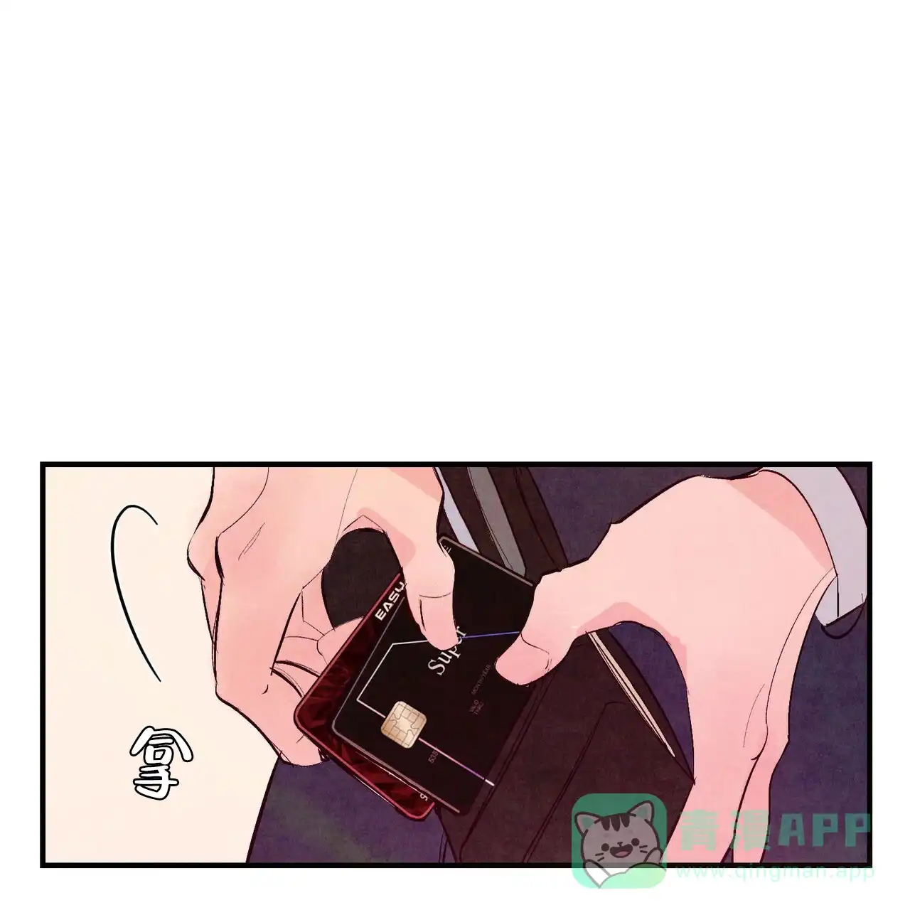 《迷糊的爱》第29话 第6页