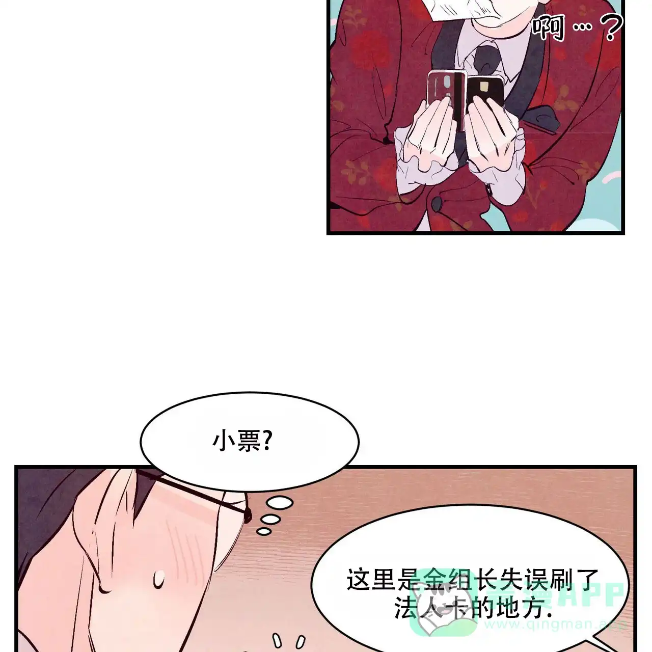 《迷糊的爱》第29话 第11页