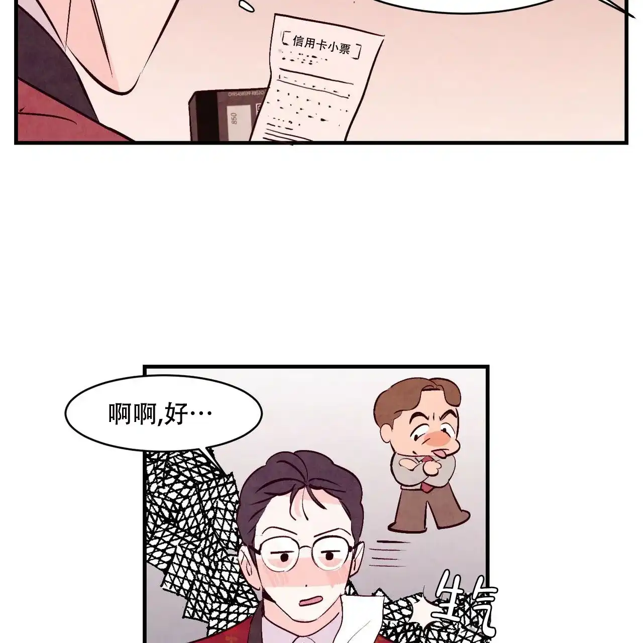 《迷糊的爱》第29话 第12页