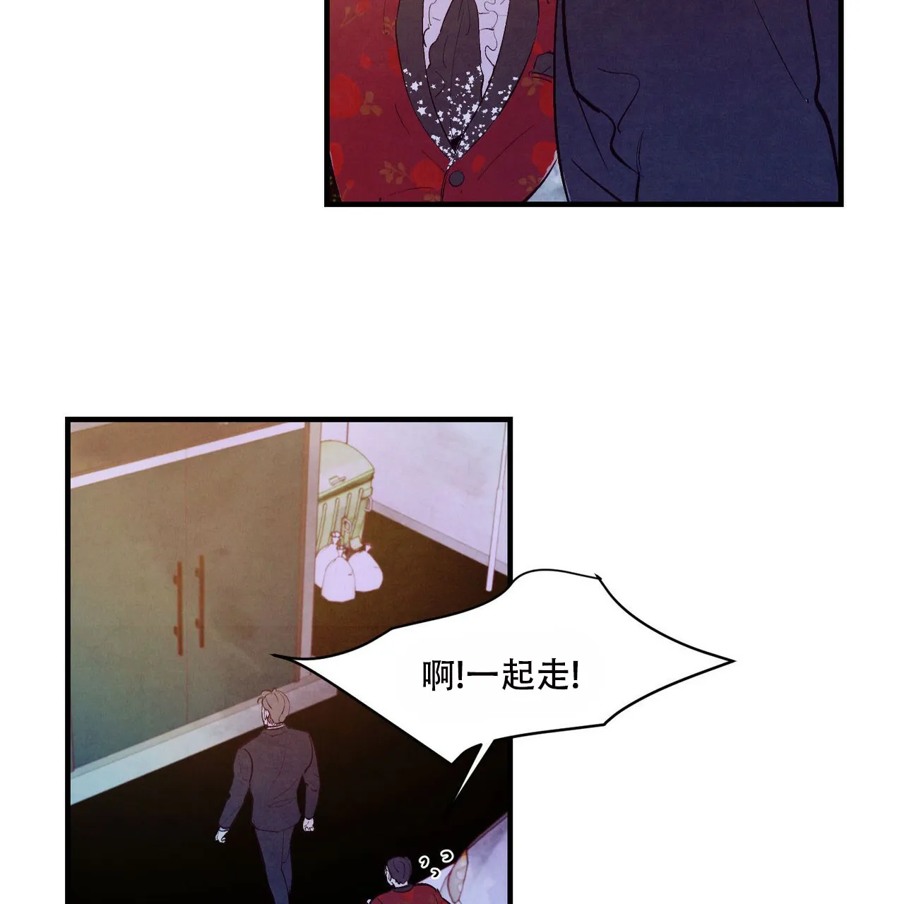 《迷糊的爱》第29话 第4页