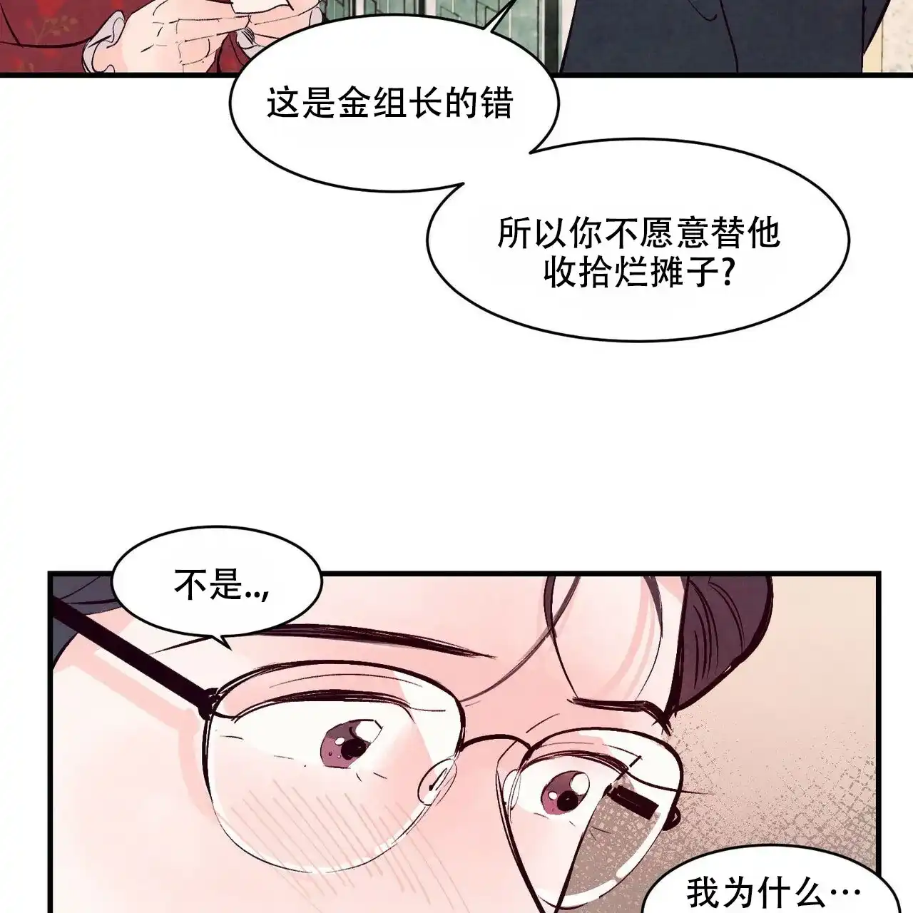 《迷糊的爱》第29话 第22页