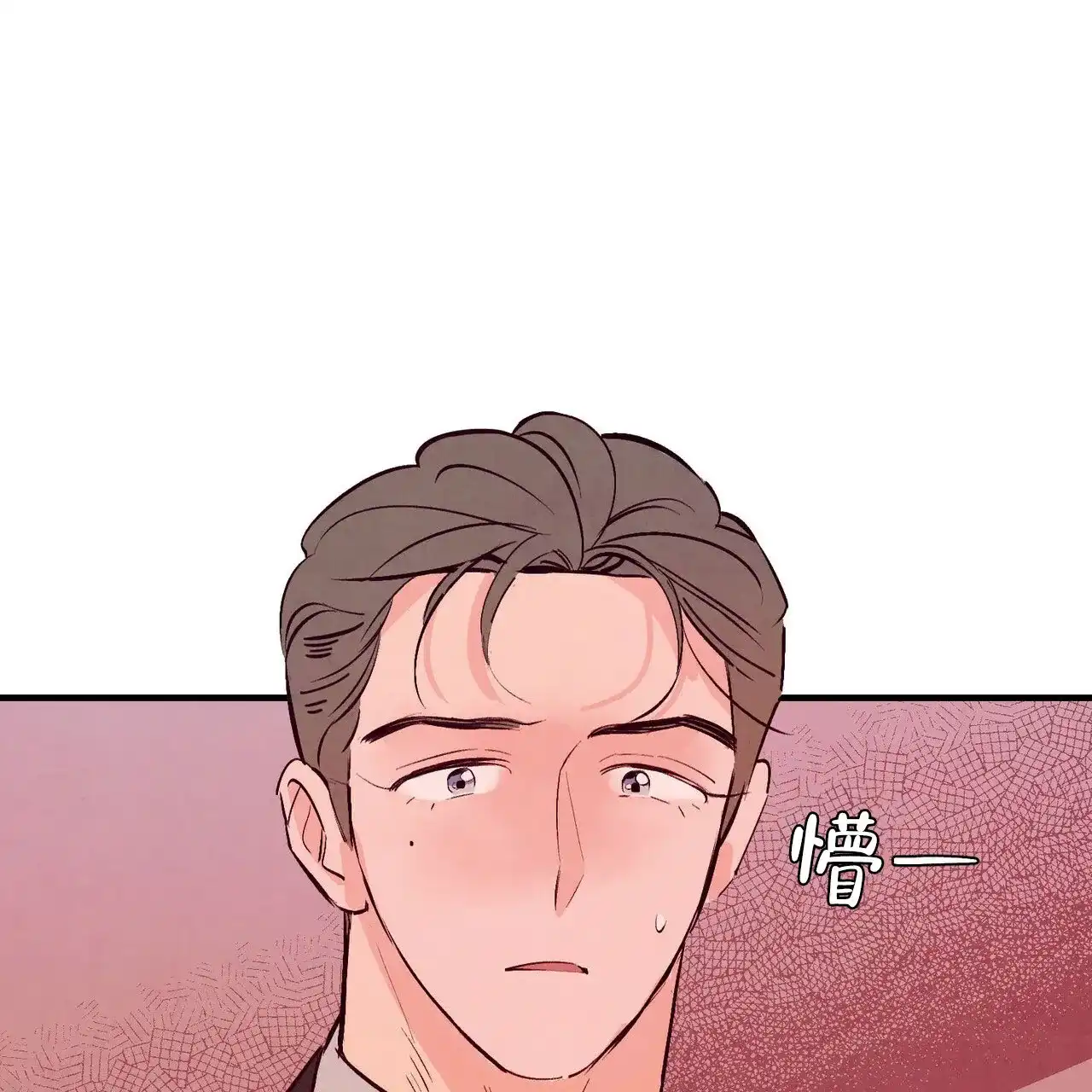 《迷糊的爱》第29话 第30页