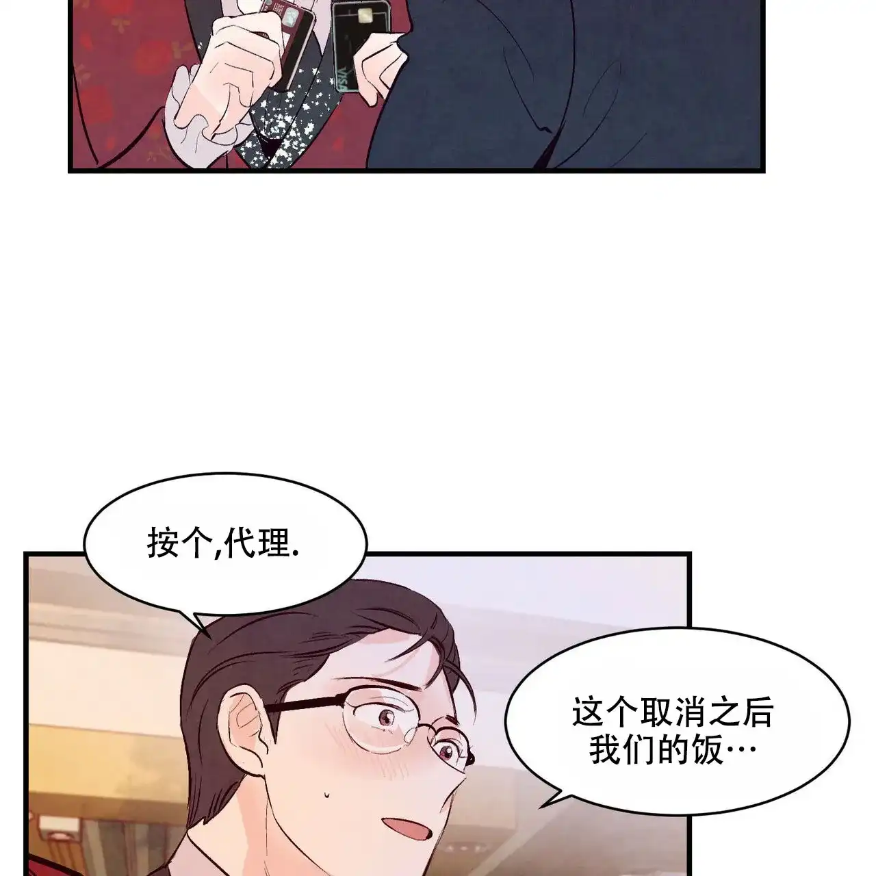 《迷糊的爱》第29话 第24页