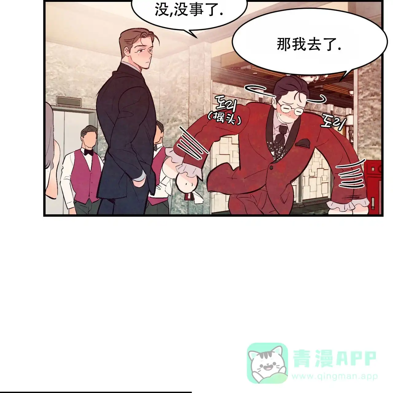 《迷糊的爱》第29话 第26页