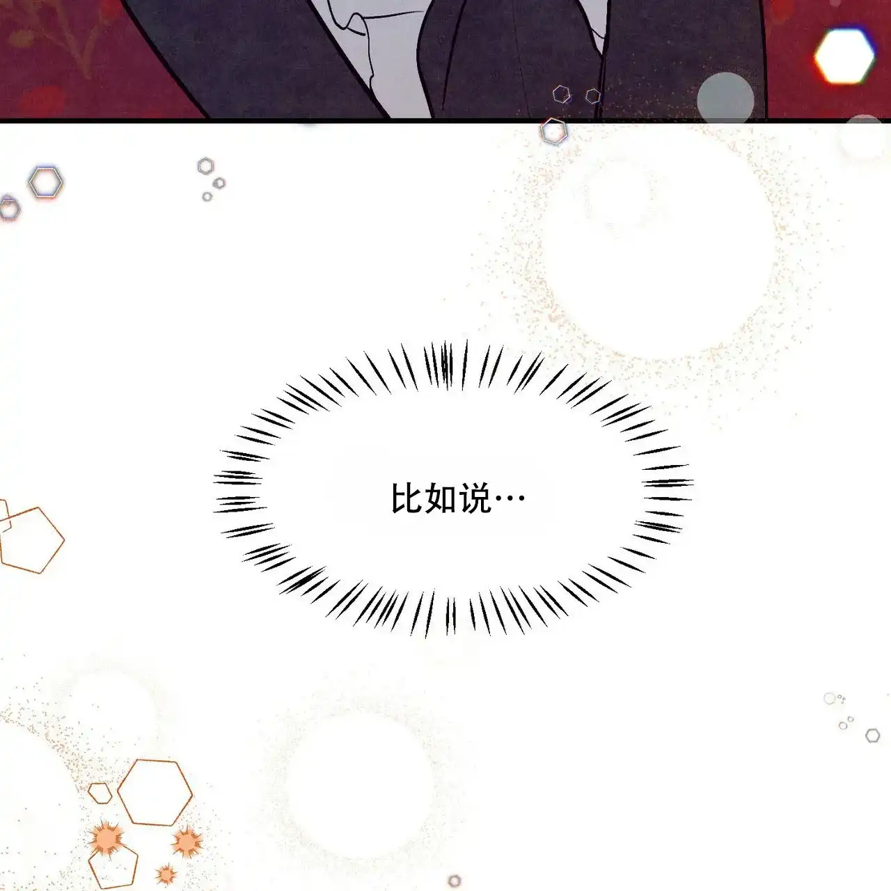 《迷糊的爱》第29话 第45页