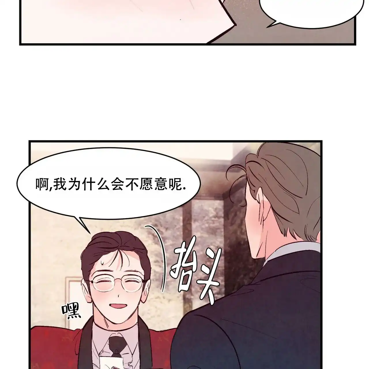 《迷糊的爱》第29话 第23页