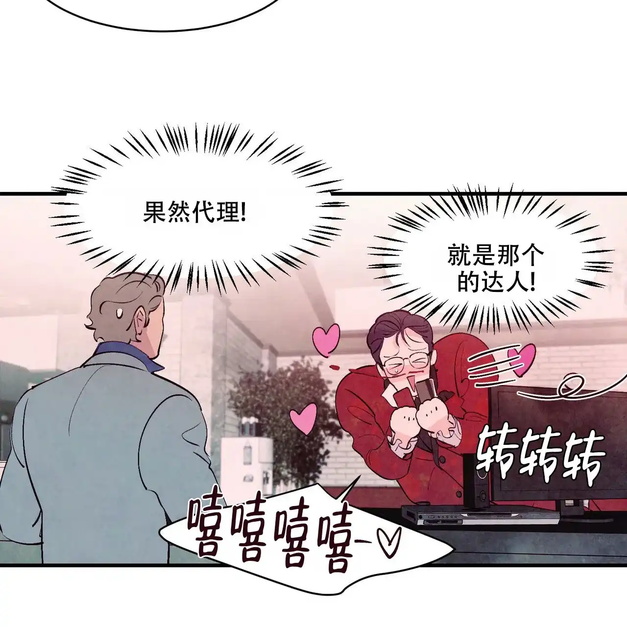 《迷糊的爱》第29话 第38页