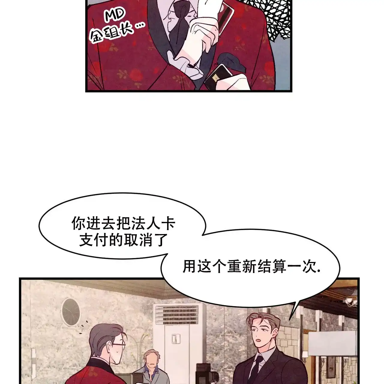《迷糊的爱》第29话 第13页