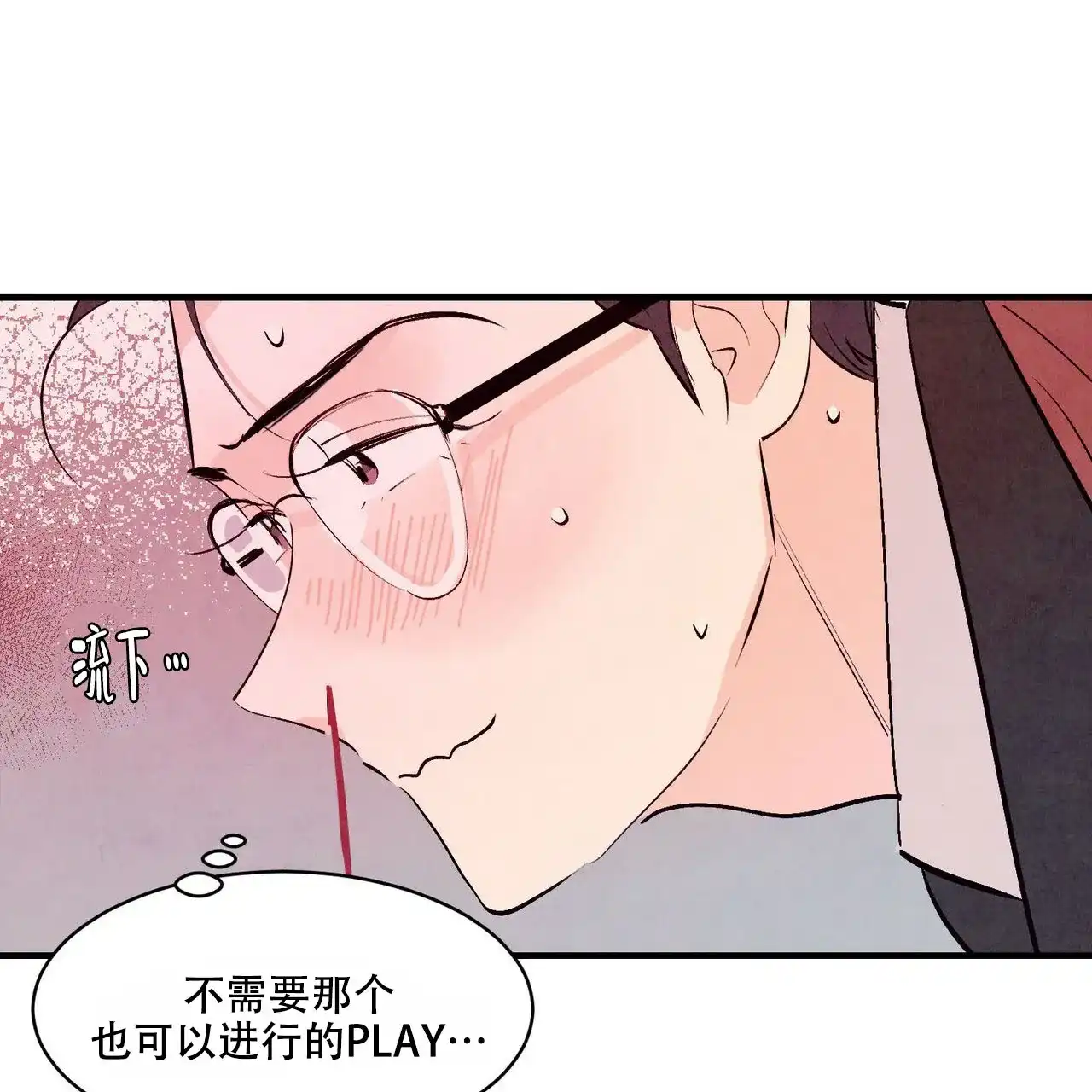 《迷糊的爱》第29话 第37页