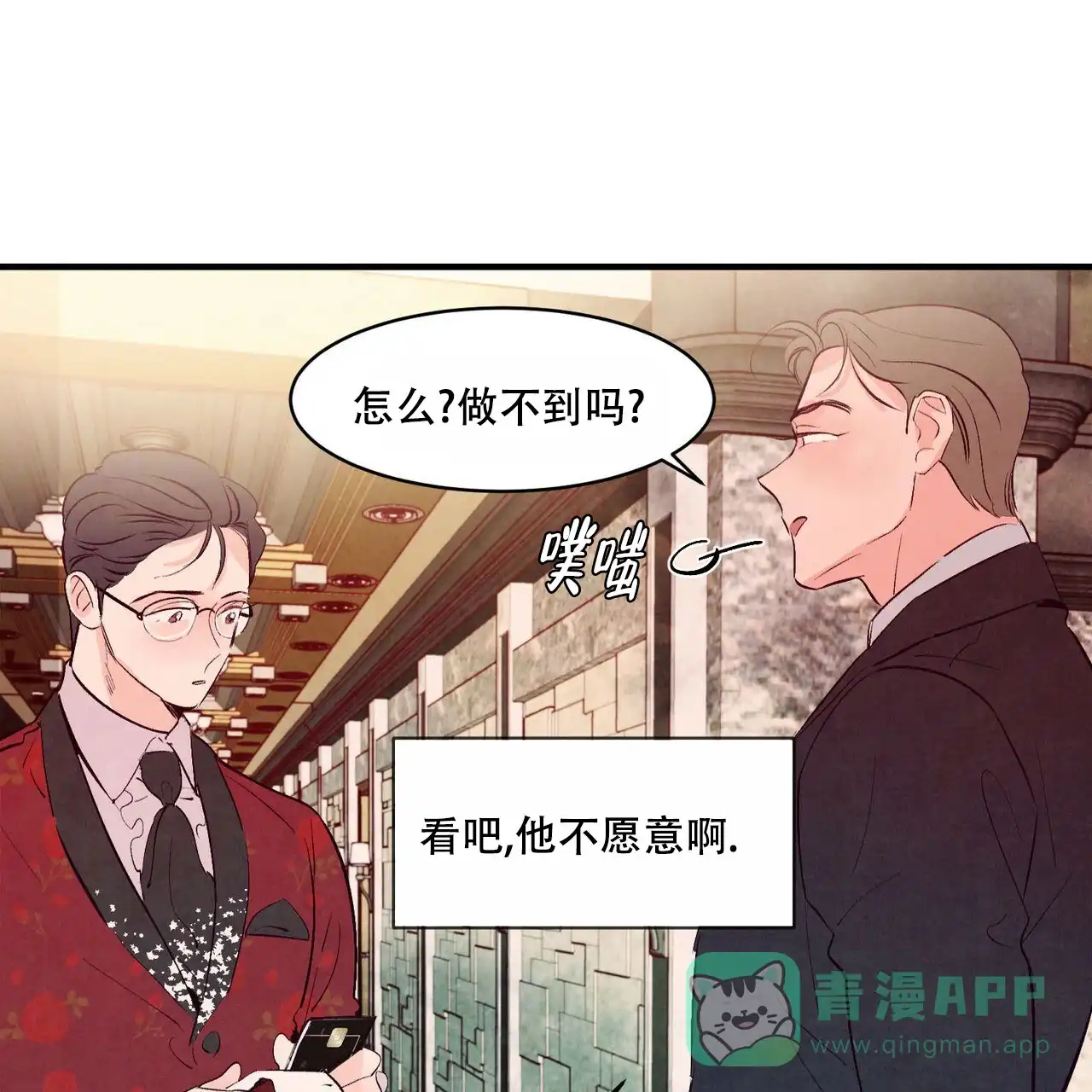 《迷糊的爱》第29话 第21页