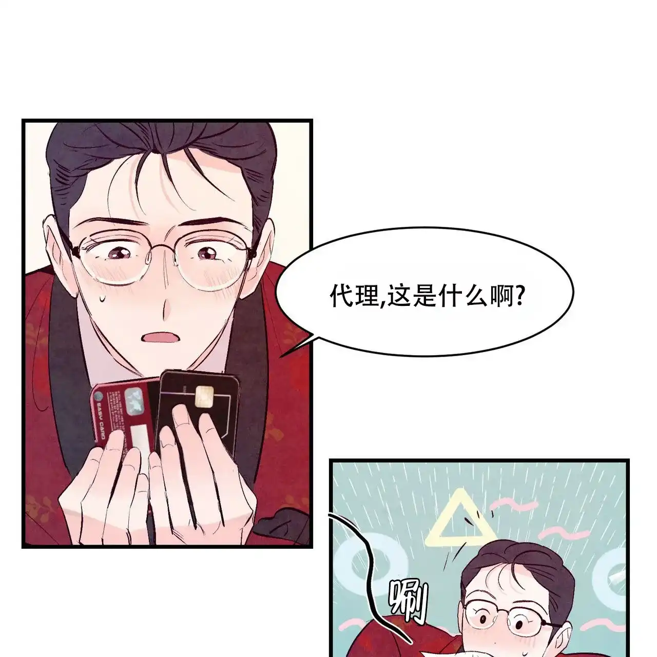 《迷糊的爱》第29话 第10页