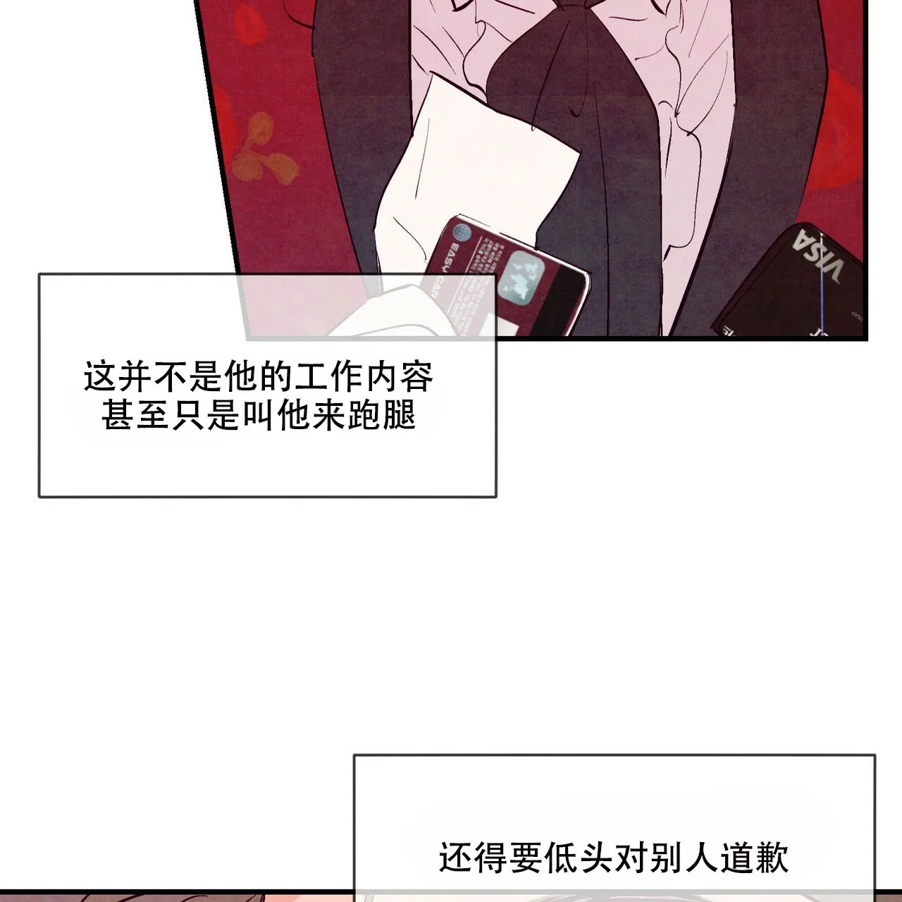 《迷糊的爱》第29话 第17页