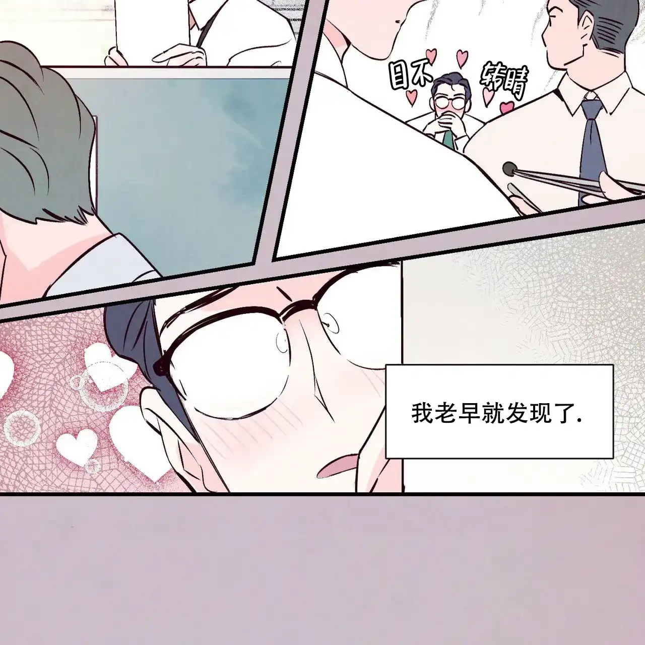 《迷糊的爱》第3话 第22页