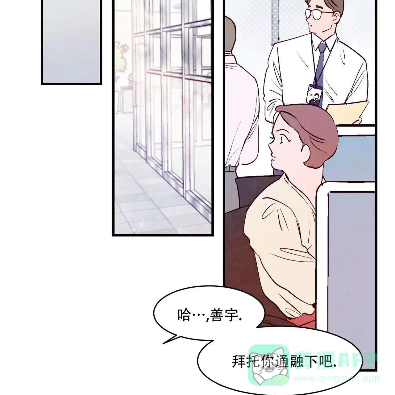 《迷糊的爱》第3话 第41页