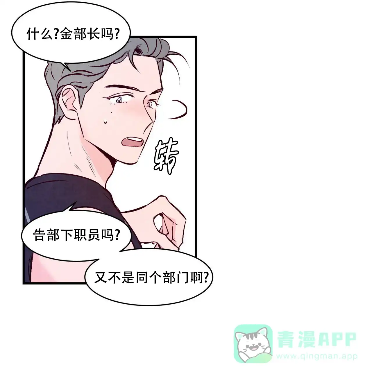 《迷糊的爱》第3话 第31页