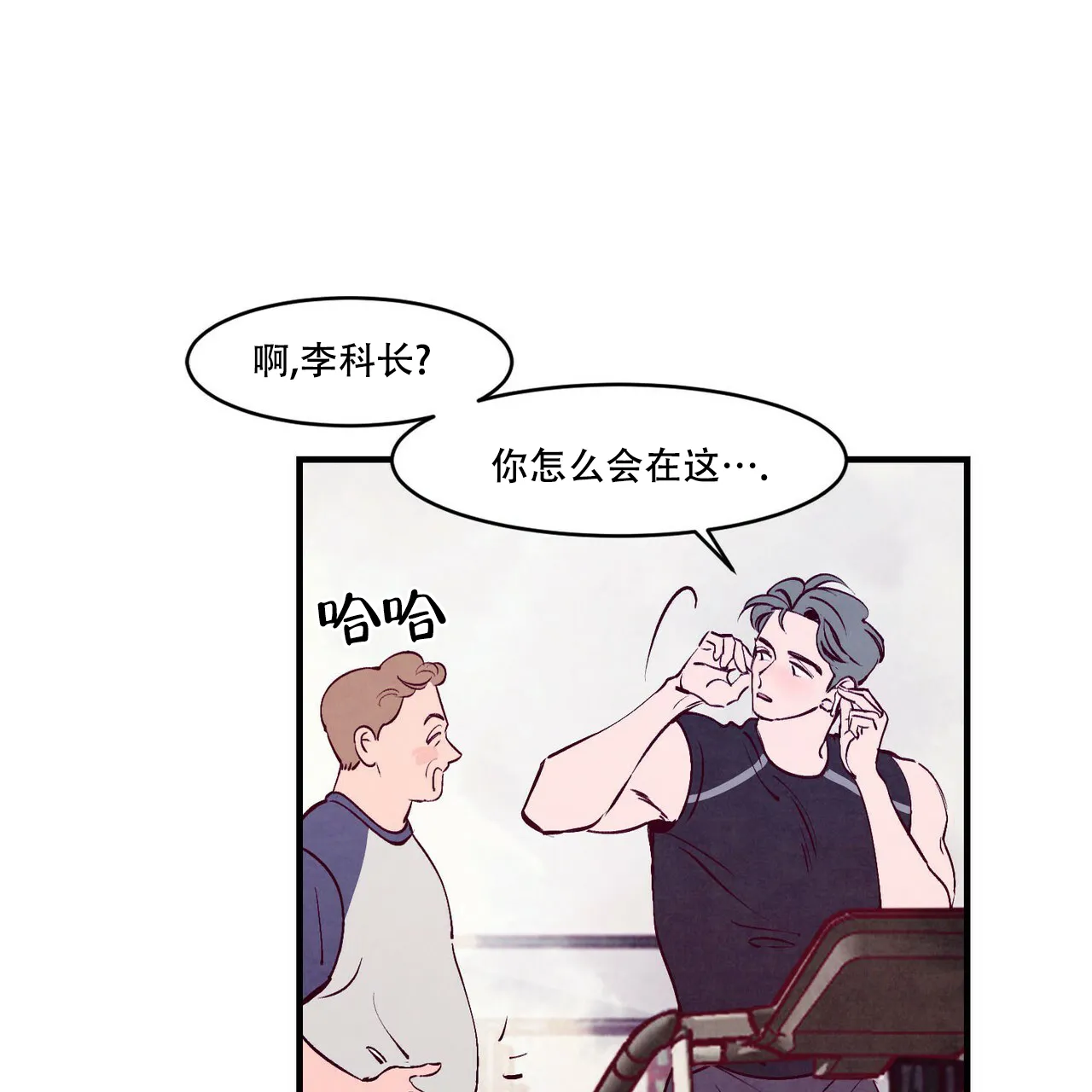 《迷糊的爱》第3话 第8页