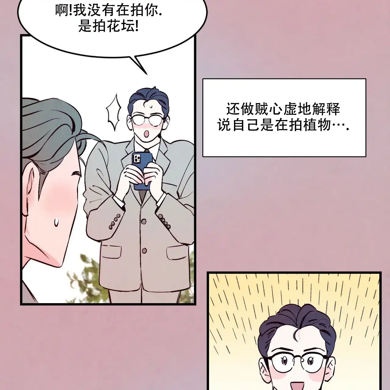 《迷糊的爱》第3话 第25页