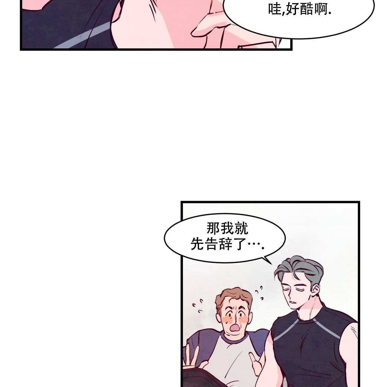 《迷糊的爱》第3话 第10页
