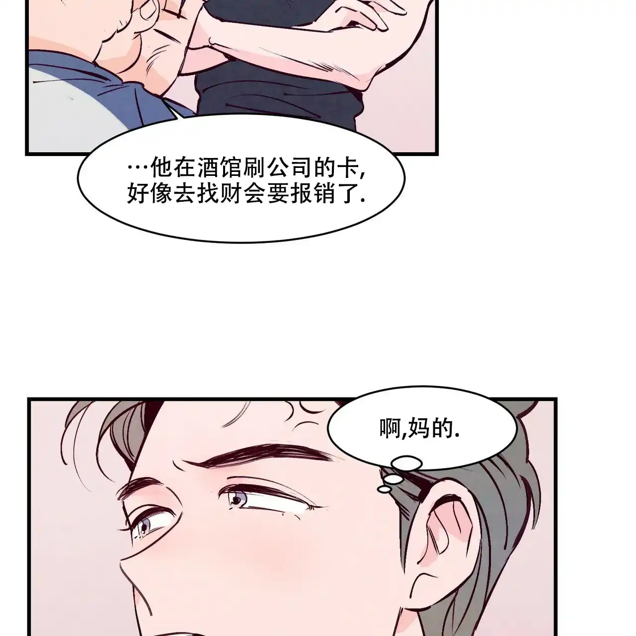 《迷糊的爱》第3话 第34页