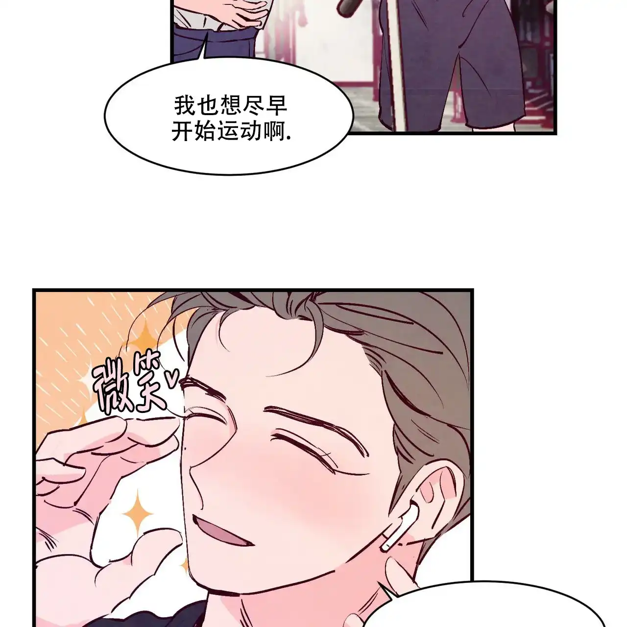 《迷糊的爱》第3话 第9页
