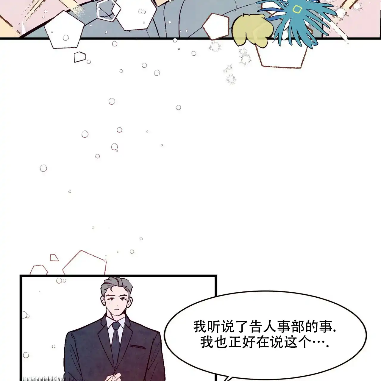 《迷糊的爱》第3话 第50页