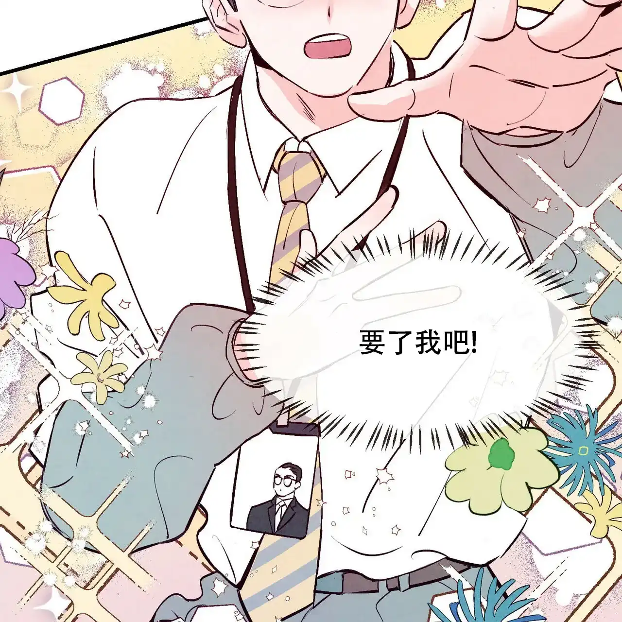 《迷糊的爱》第3话 第49页