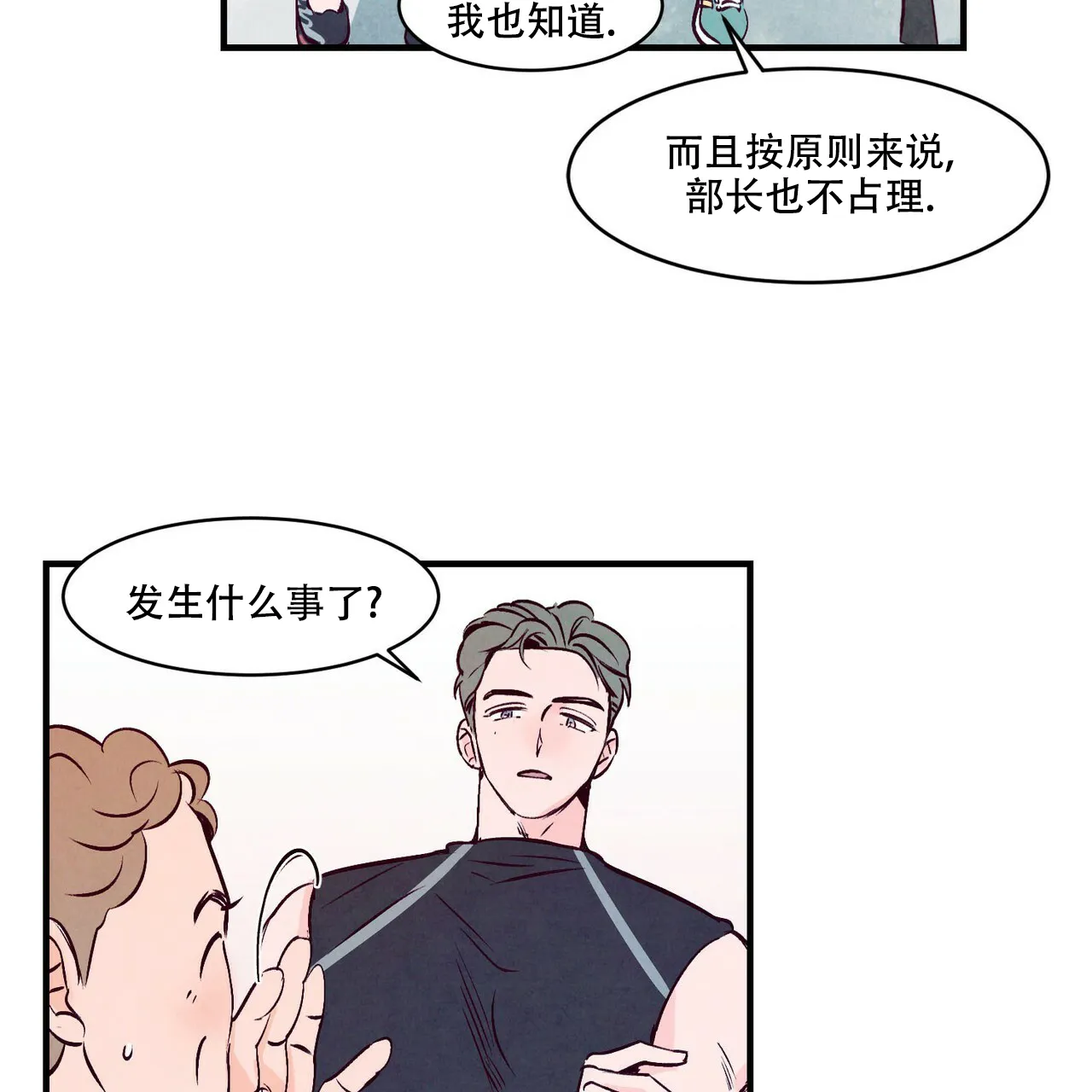 《迷糊的爱》第3话 第33页