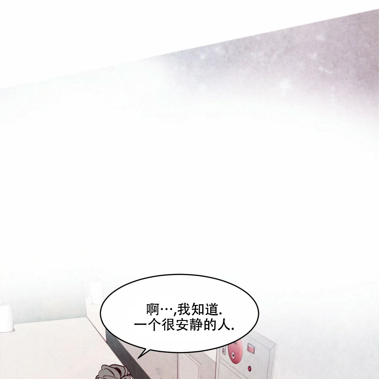 《迷糊的爱》第3话 第18页