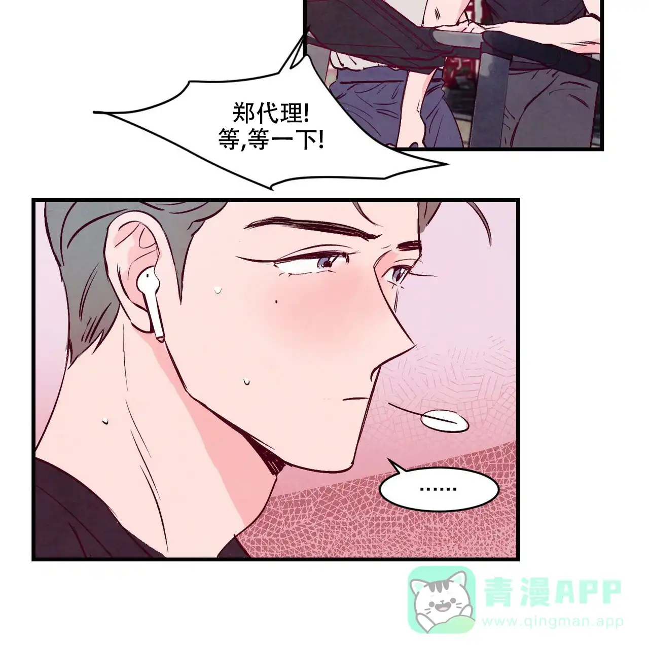 《迷糊的爱》第3话 第11页