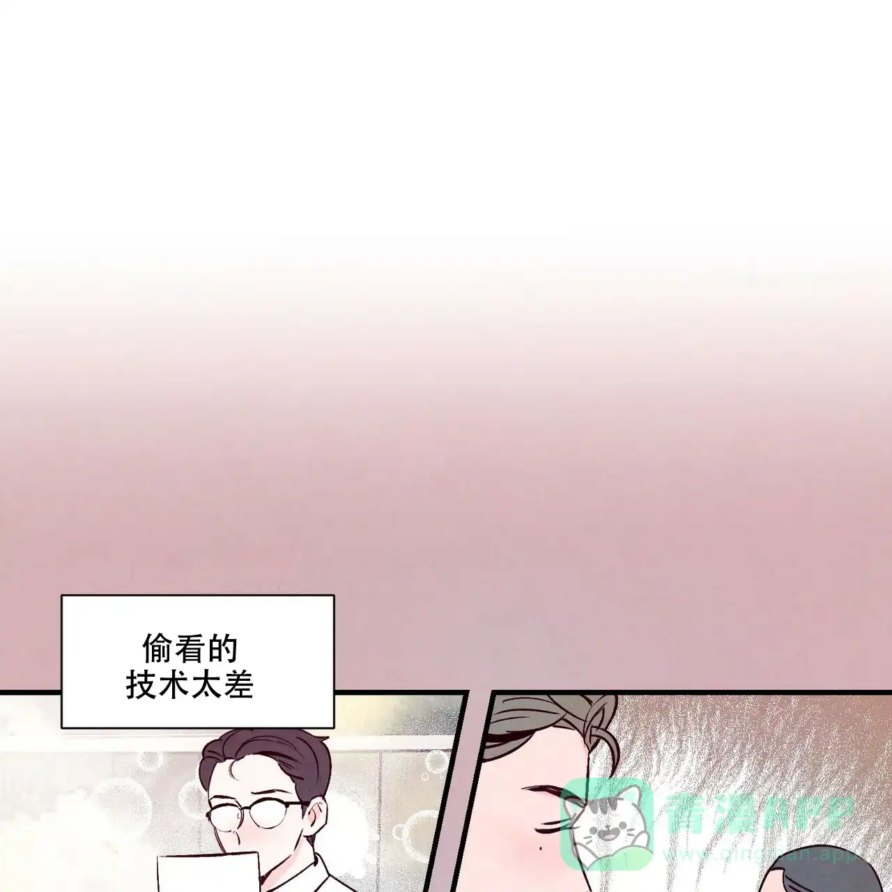 《迷糊的爱》第3话 第21页