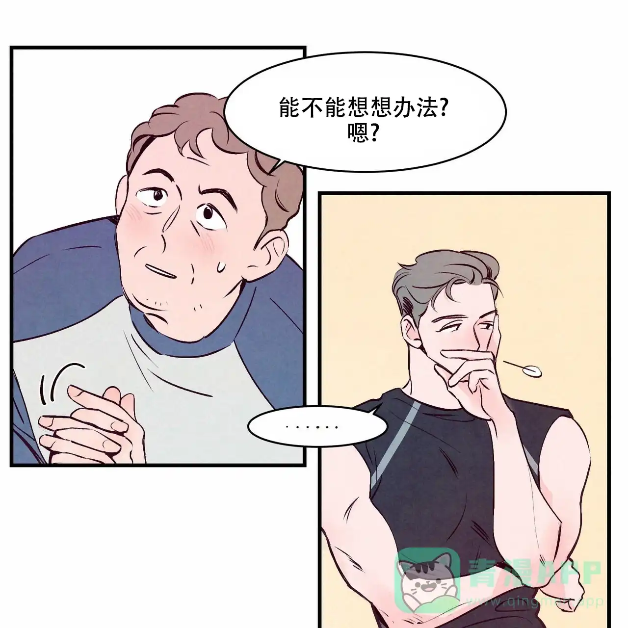 《迷糊的爱》第3话 第36页