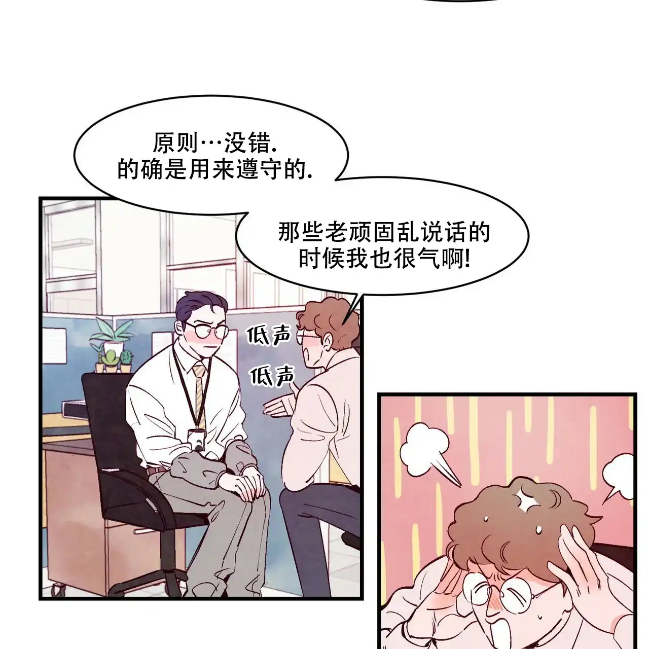《迷糊的爱》第3话 第42页
