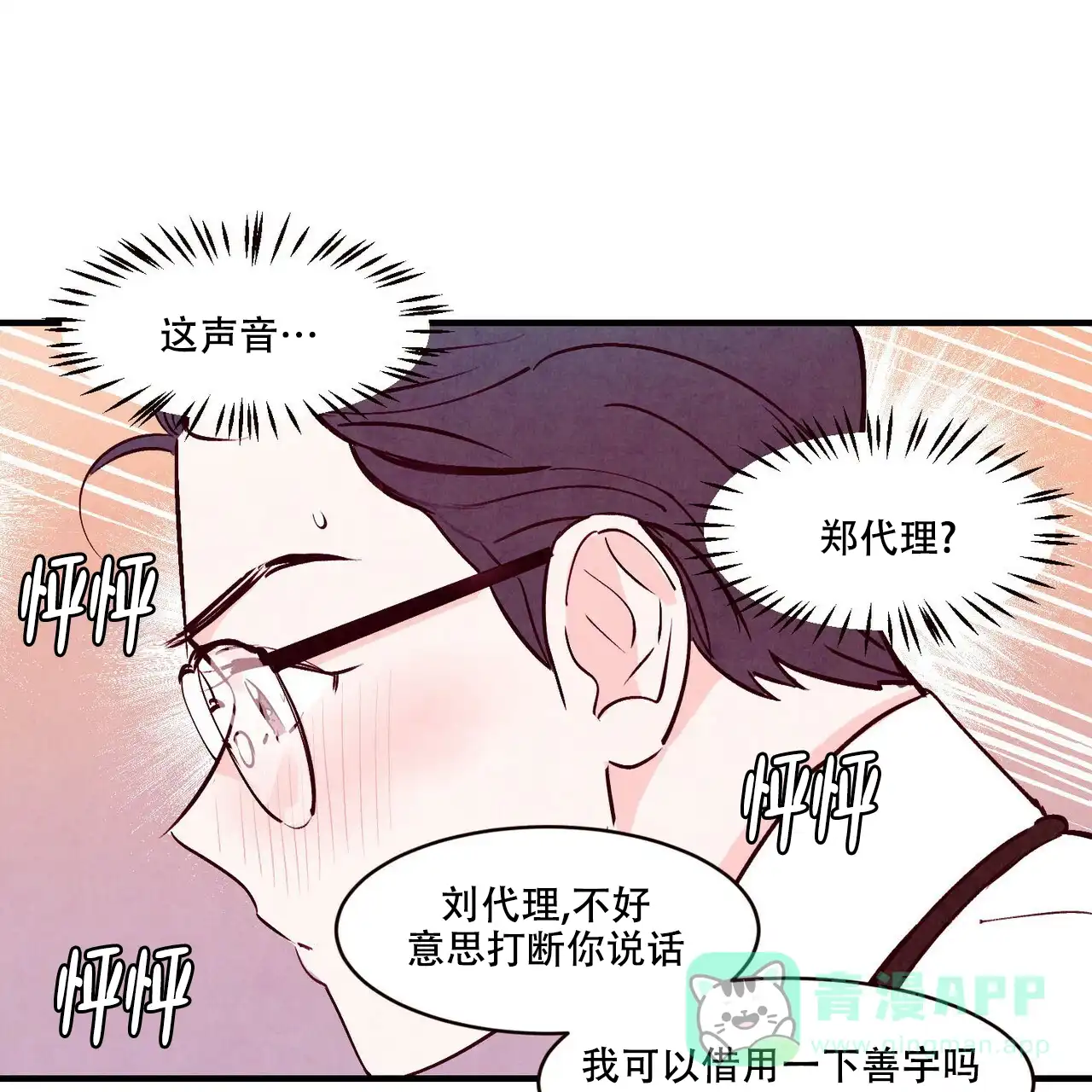 《迷糊的爱》第3话 第46页