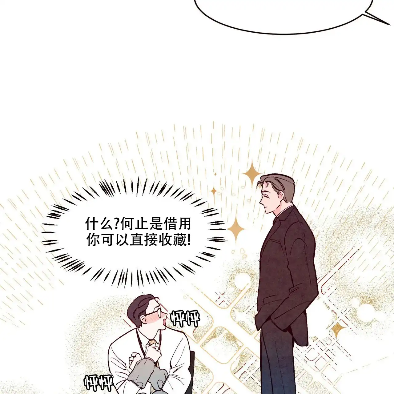 《迷糊的爱》第3话 第47页