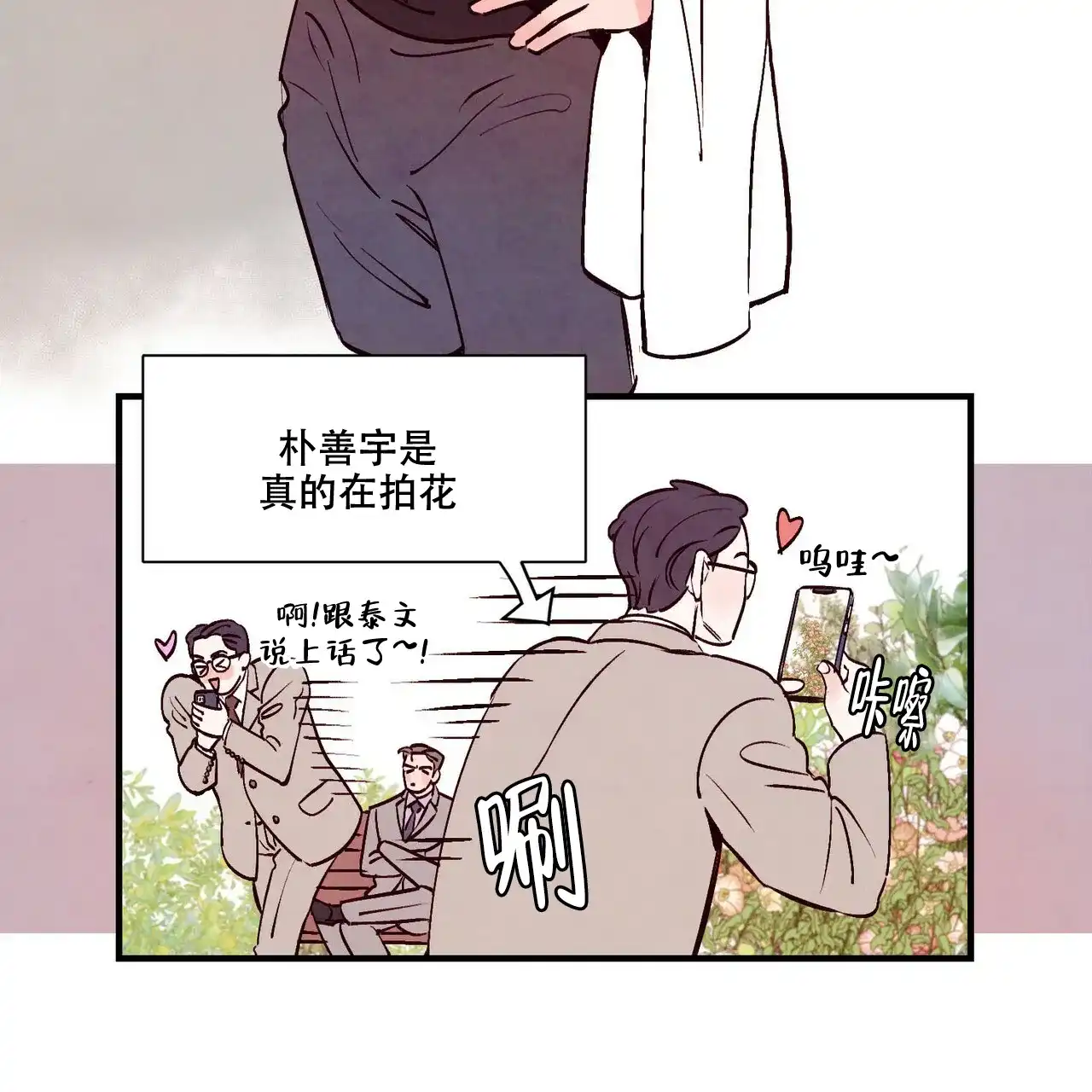 《迷糊的爱》第3话 第28页
