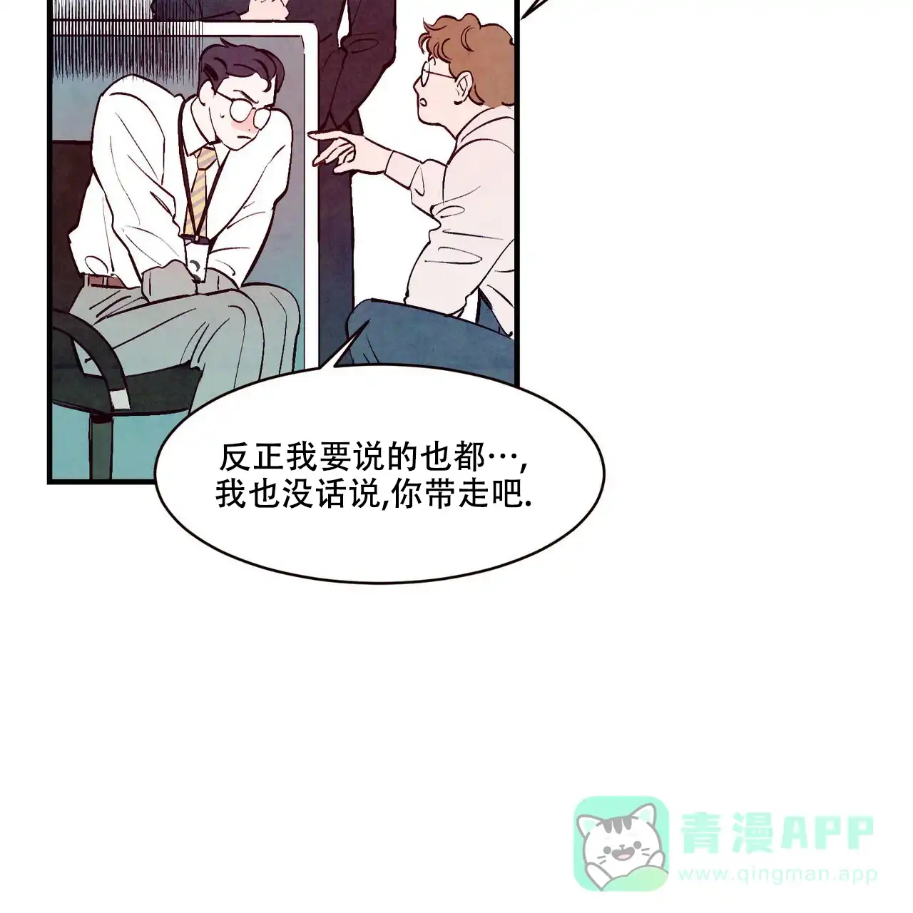 《迷糊的爱》第3话 第51页