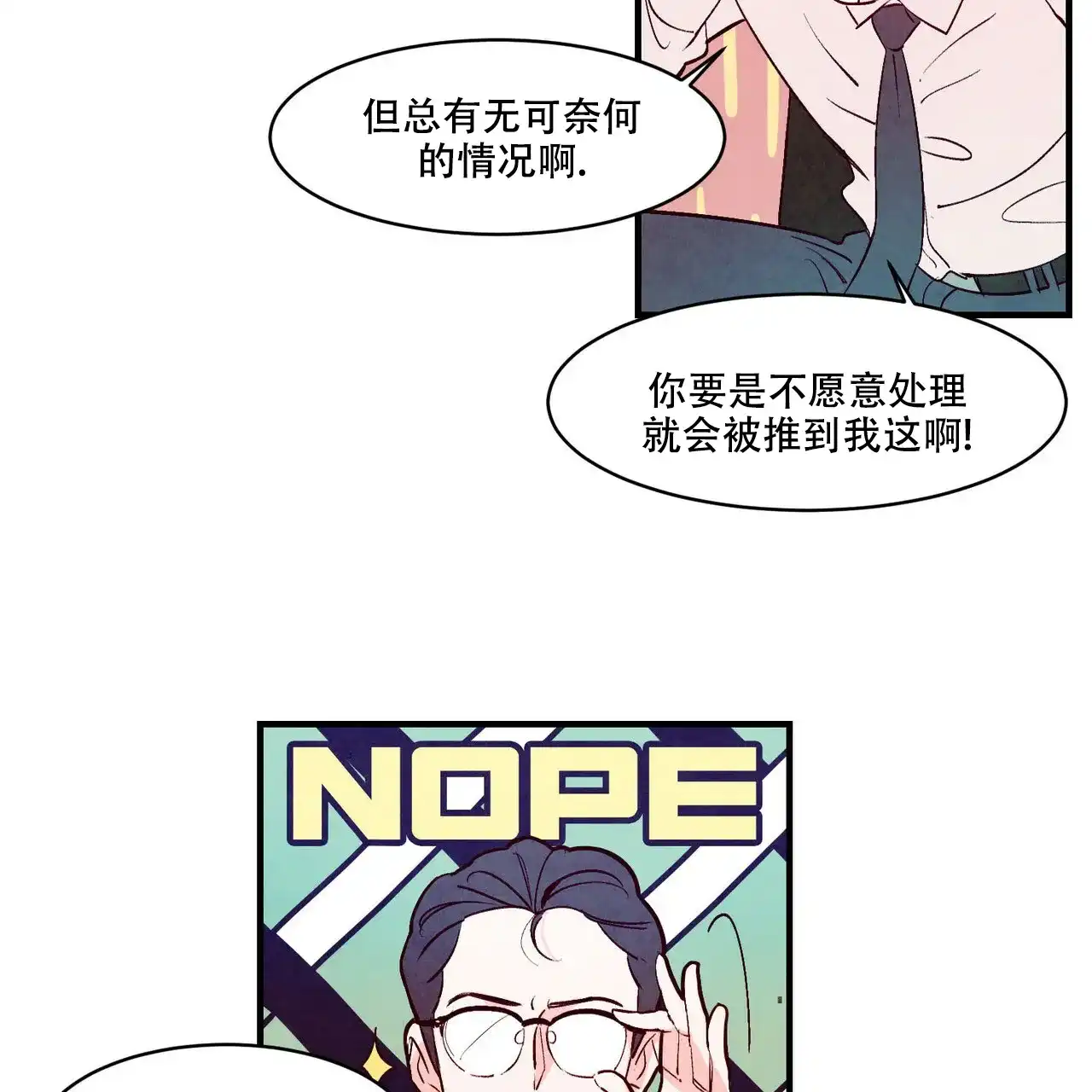《迷糊的爱》第3话 第43页