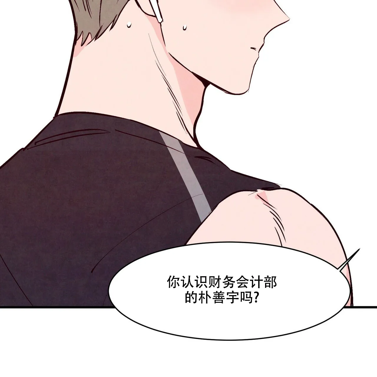 《迷糊的爱》第3话 第15页