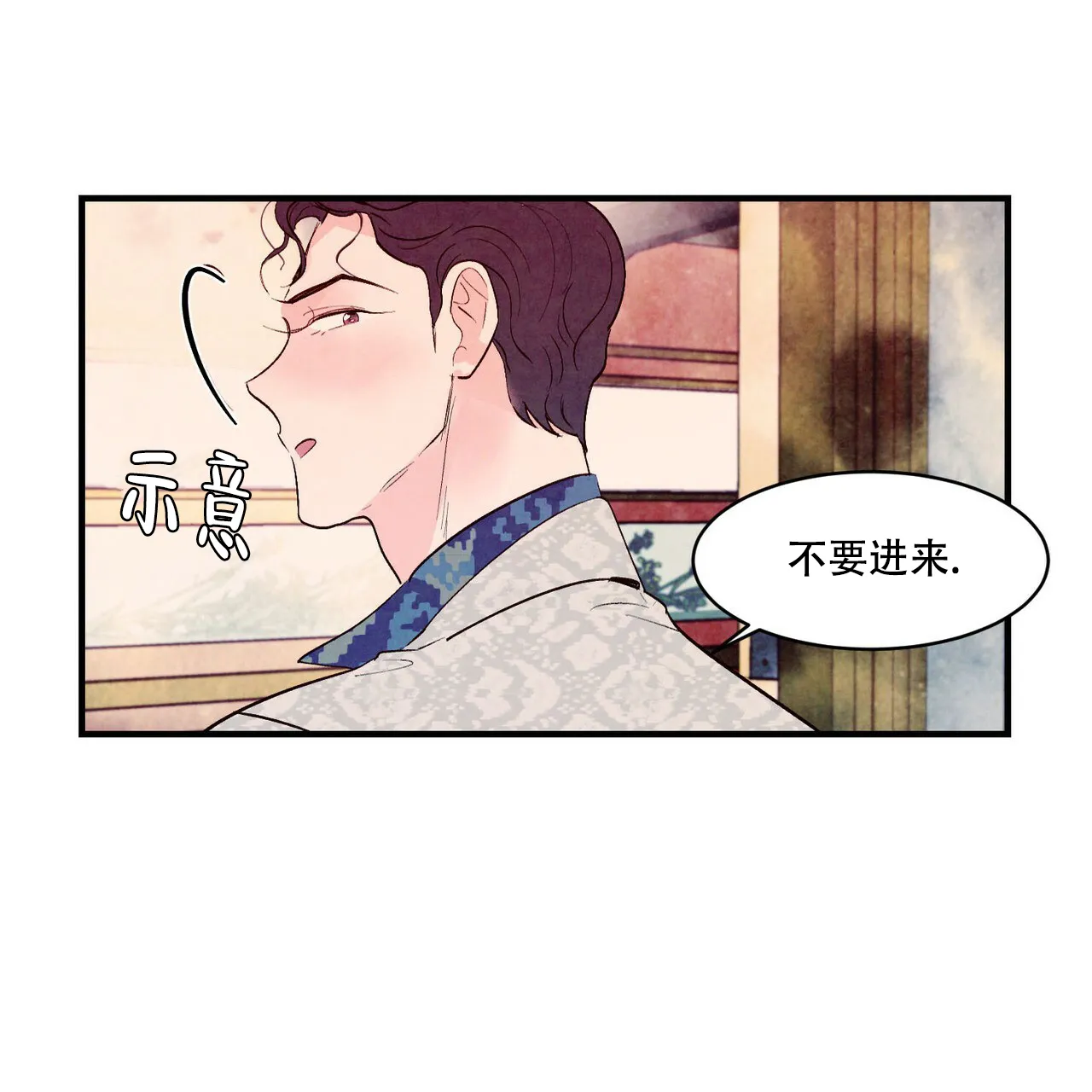 《迷糊的爱》第30话 第25页